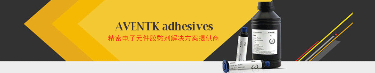 aventk-精密电子元件胶黏剂凯发k8国际手机app下载的解决方案提供商